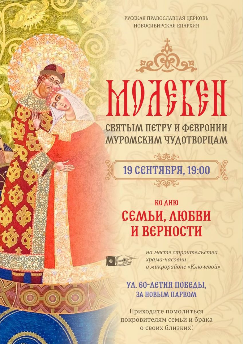 Приглашаем на молебен!