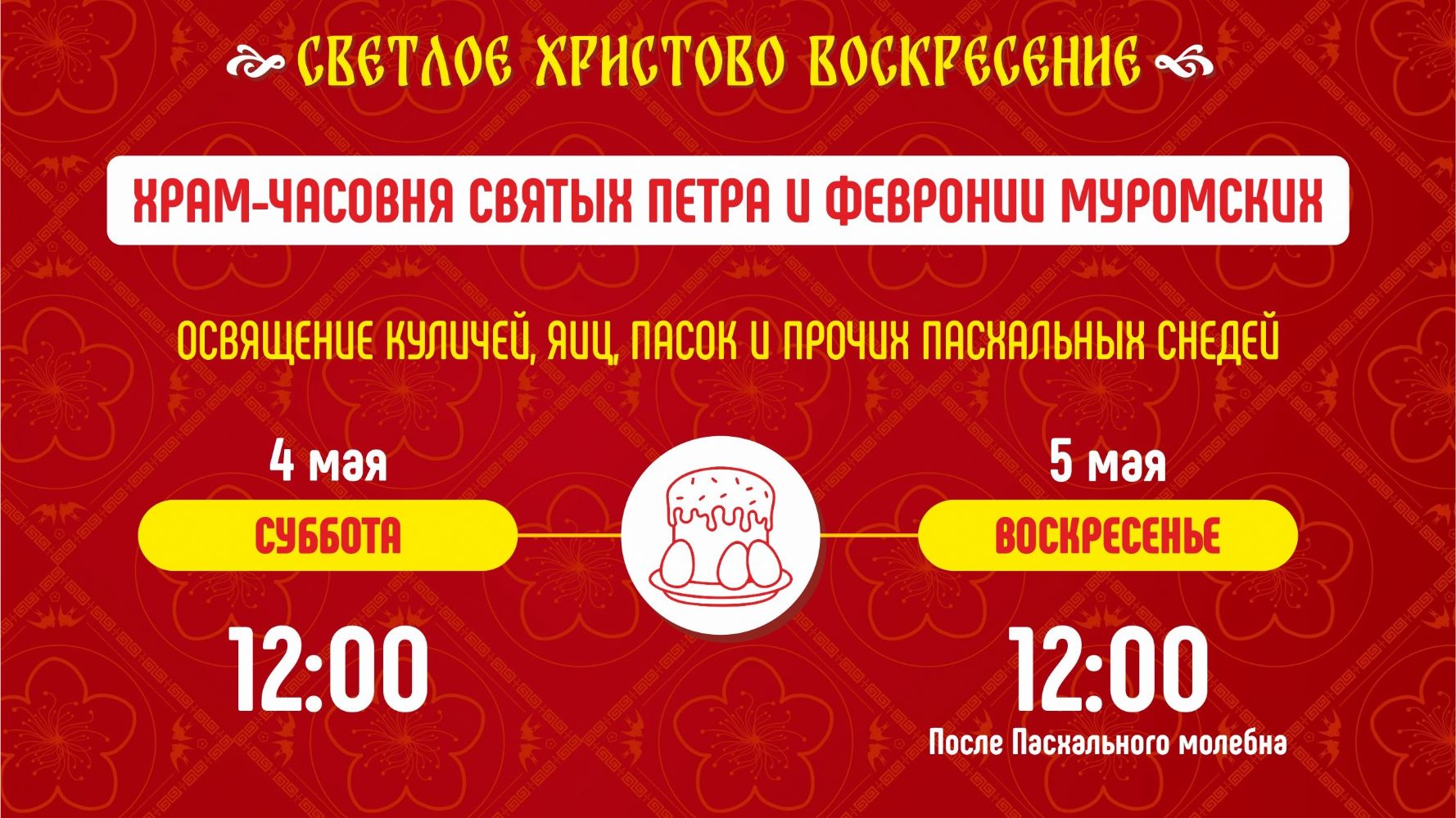 Приглашаем на первую молитву в новопостроенном храме!